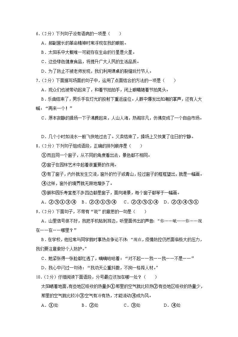 福建省漳州市龙海区2023-2024学年六年级上学期期中语文试卷第2页