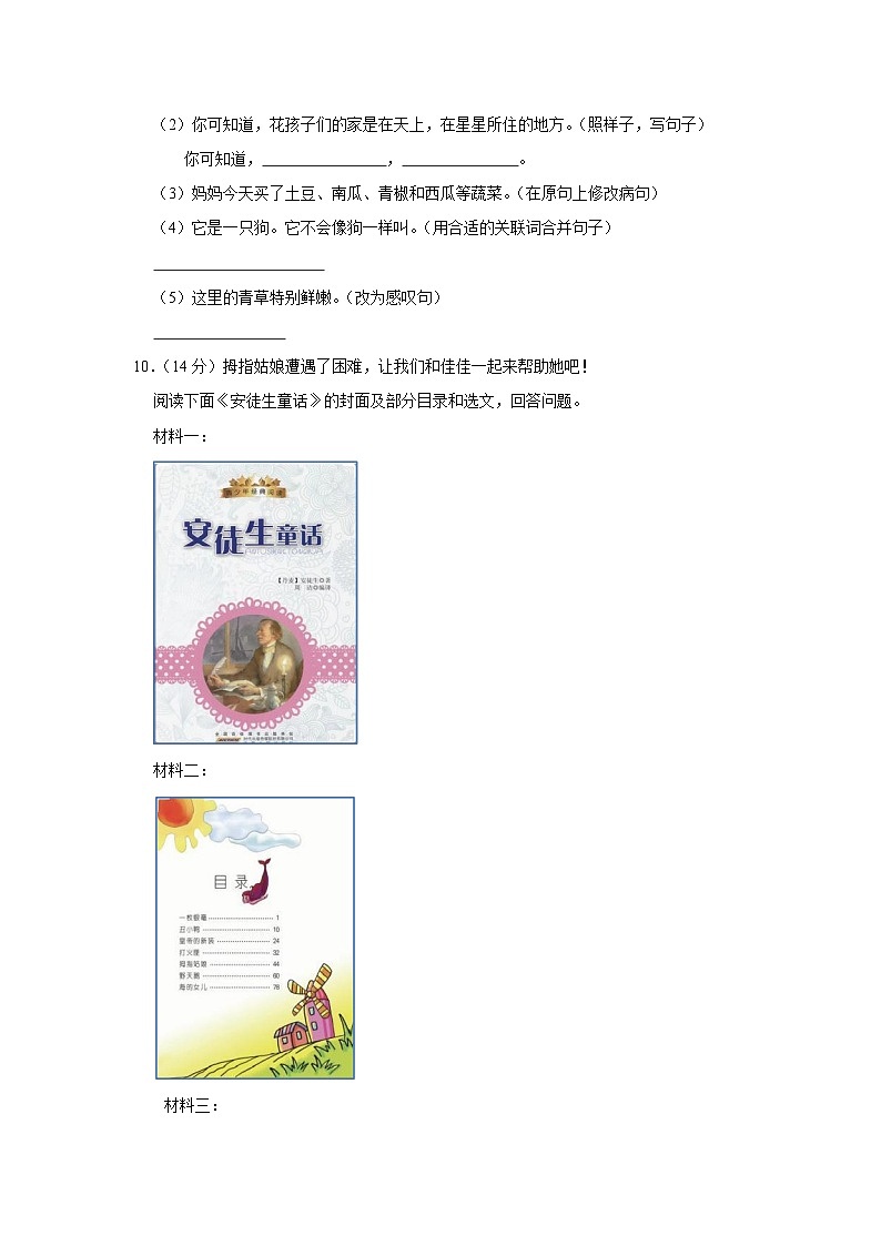 广东省汕尾市陆丰市碣石镇2023-2024学年三年级上学期期中语文试卷02