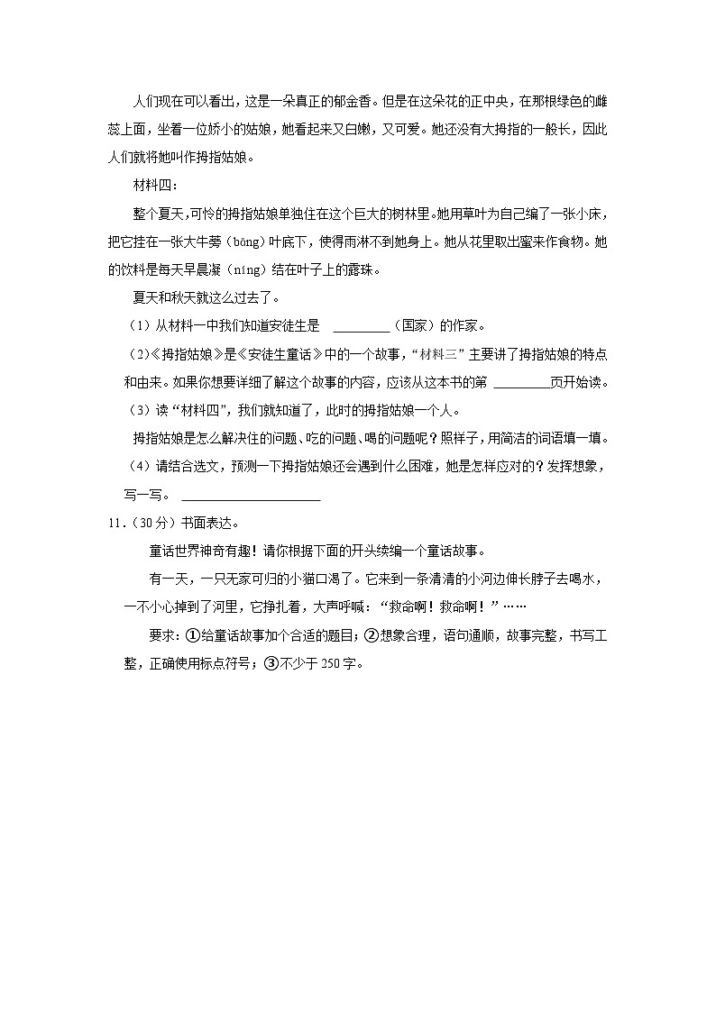 广东省汕尾市陆丰市碣石镇2023-2024学年三年级上学期期中语文试卷03