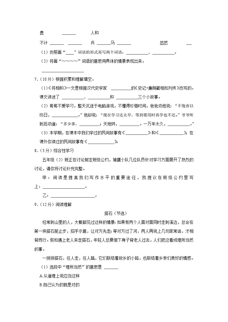 湖北省十堰市张湾区、郧阳区2023-2024学年五年级上学期期中语文试卷02