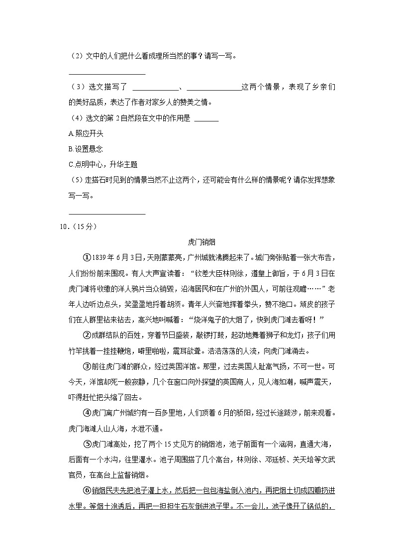 湖北省十堰市张湾区、郧阳区2023-2024学年五年级上学期期中语文试卷03