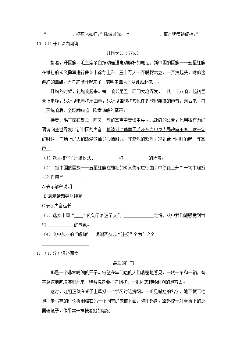 山东省枣庄市峄城区2023-2024学年六年级上学期期中语文试卷03