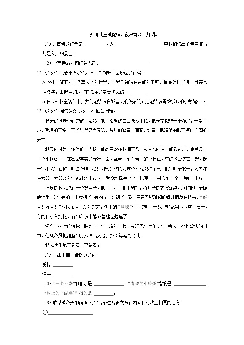 河南省周口市郸城县联考2023-2024学年三年级上学期11月期中语文试题03