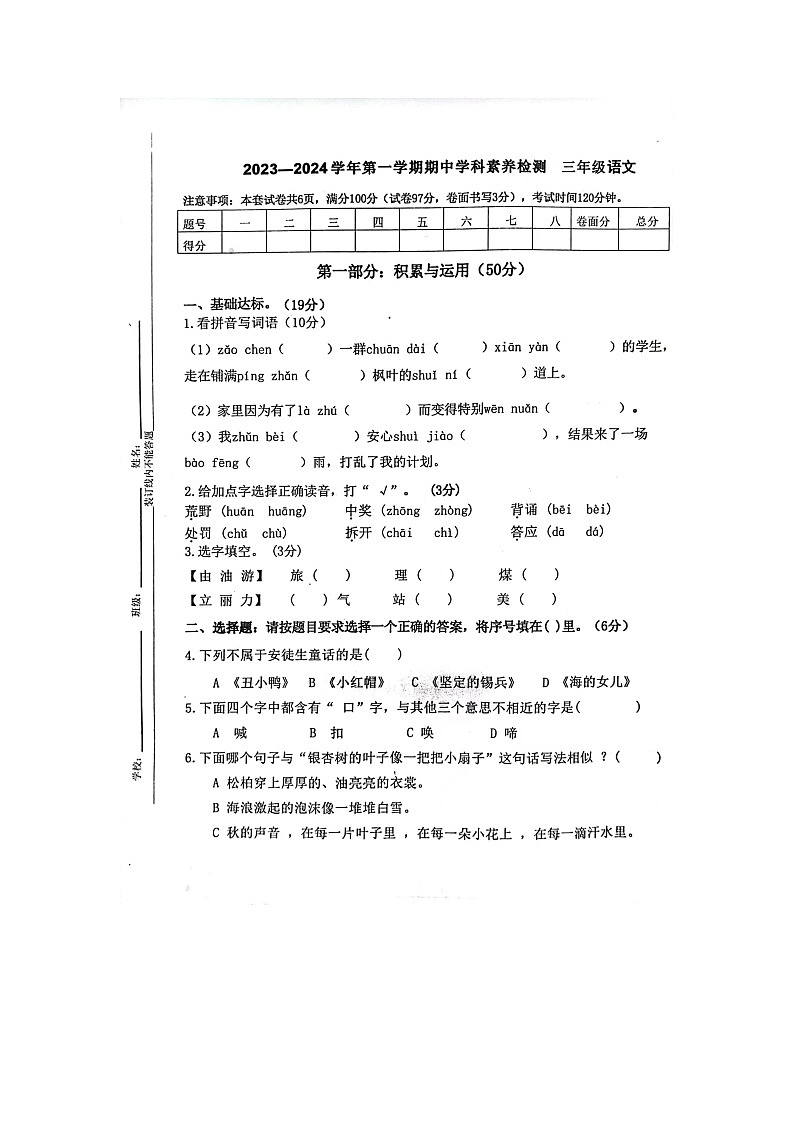 内蒙古自治区呼和浩特市2023-2024学年三年级上学期期中考试语文试题01