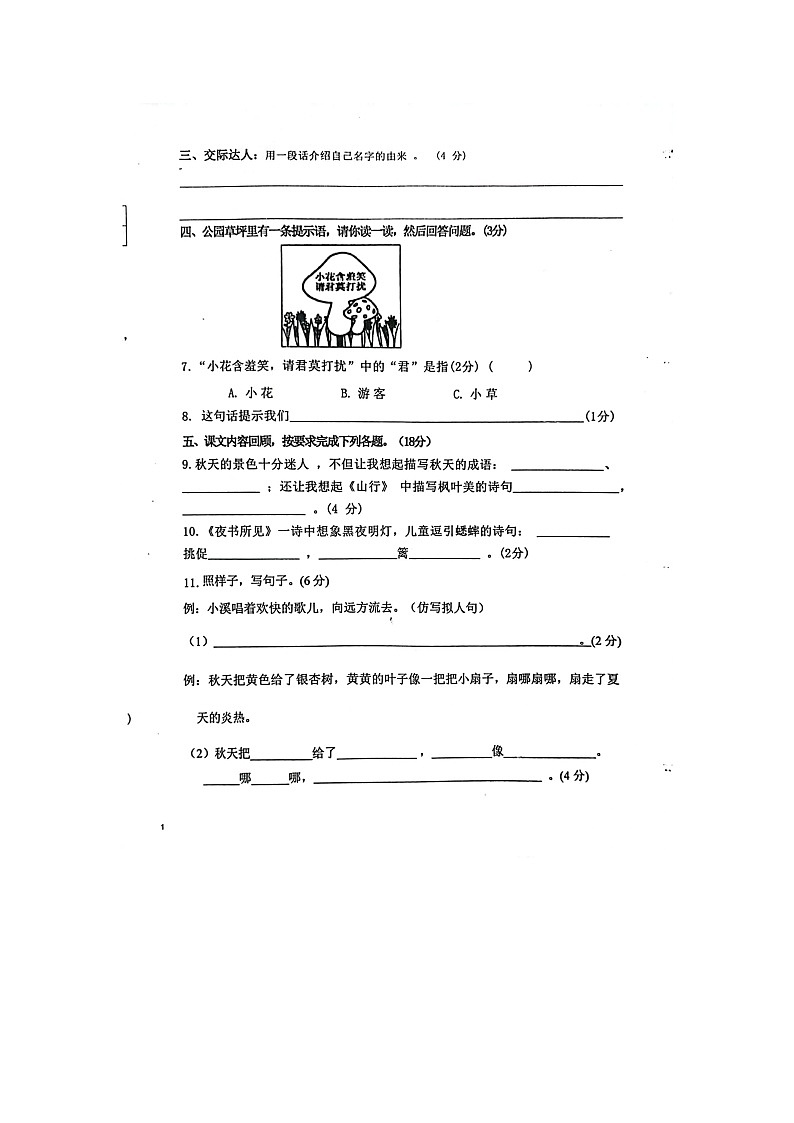 内蒙古自治区呼和浩特市2023-2024学年三年级上学期期中考试语文试题02