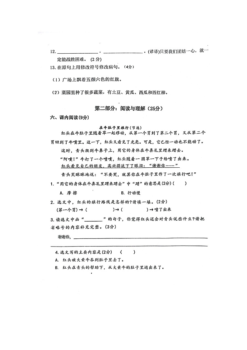 内蒙古自治区呼和浩特市2023-2024学年三年级上学期期中考试语文试题03