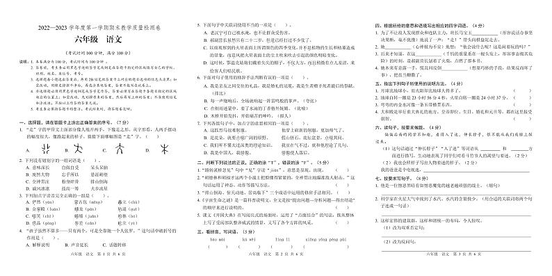 广东省肇庆地区2022-2023学年六年级上学期期末考试语文试题01