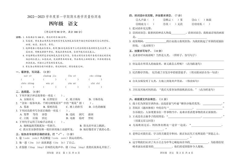 广东省肇庆地区2022-2023学年四年级上学期期末考试语文试题第1页