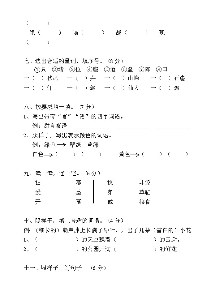 广东省江门市新会区会城镇城南小学2023-2024学年二年级上学期12月月考语文试题第2页