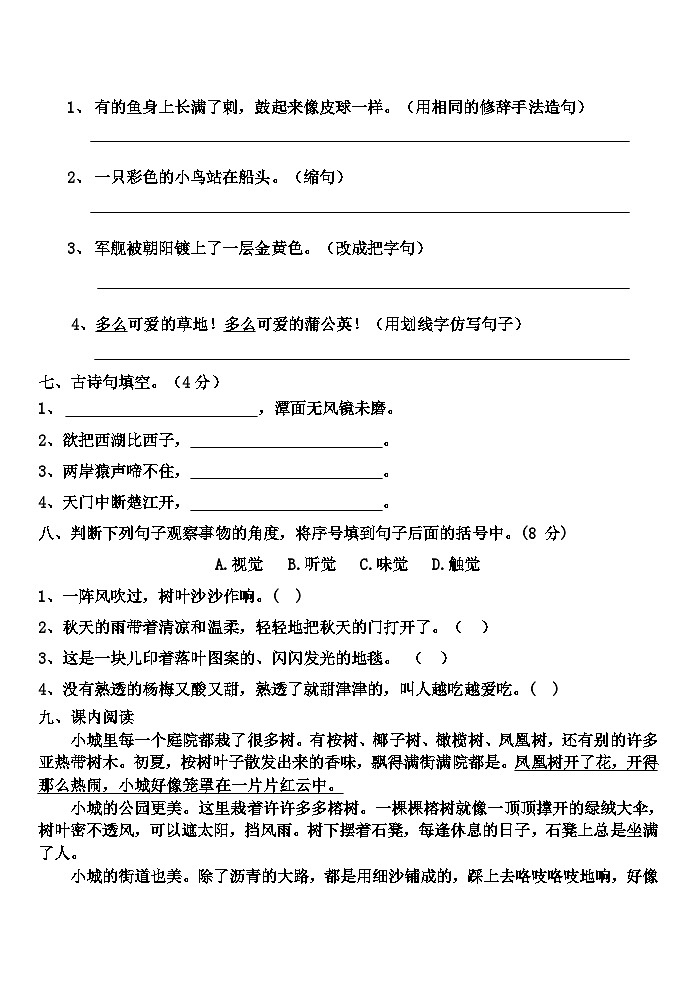 广东省江门市新会区会城镇城南小学2023-2024学年三年级上学期12月月考语文试题02