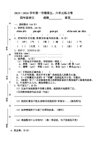 广东省江门市新会区会城镇城南小学2023-2024学年四年级上学期12月月考语文试题