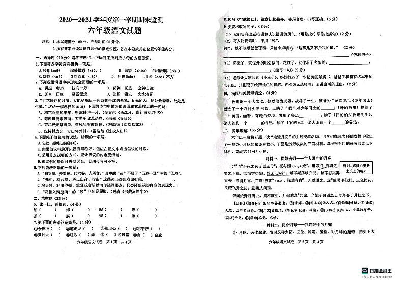 重庆市潼南区2020-2021学年六年级上学期期末监测语文试题01