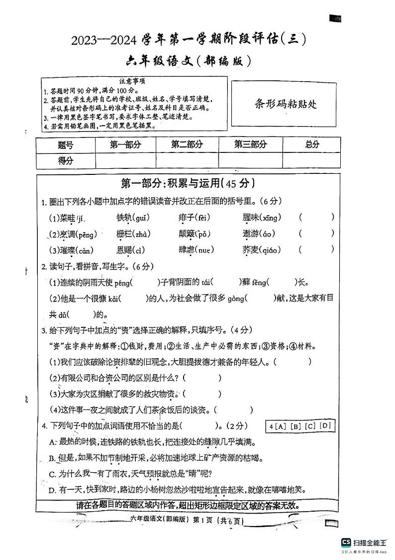 河北省邢台市南和区第二小学2023-2024学年六年级上学期第二次月考语文试卷01