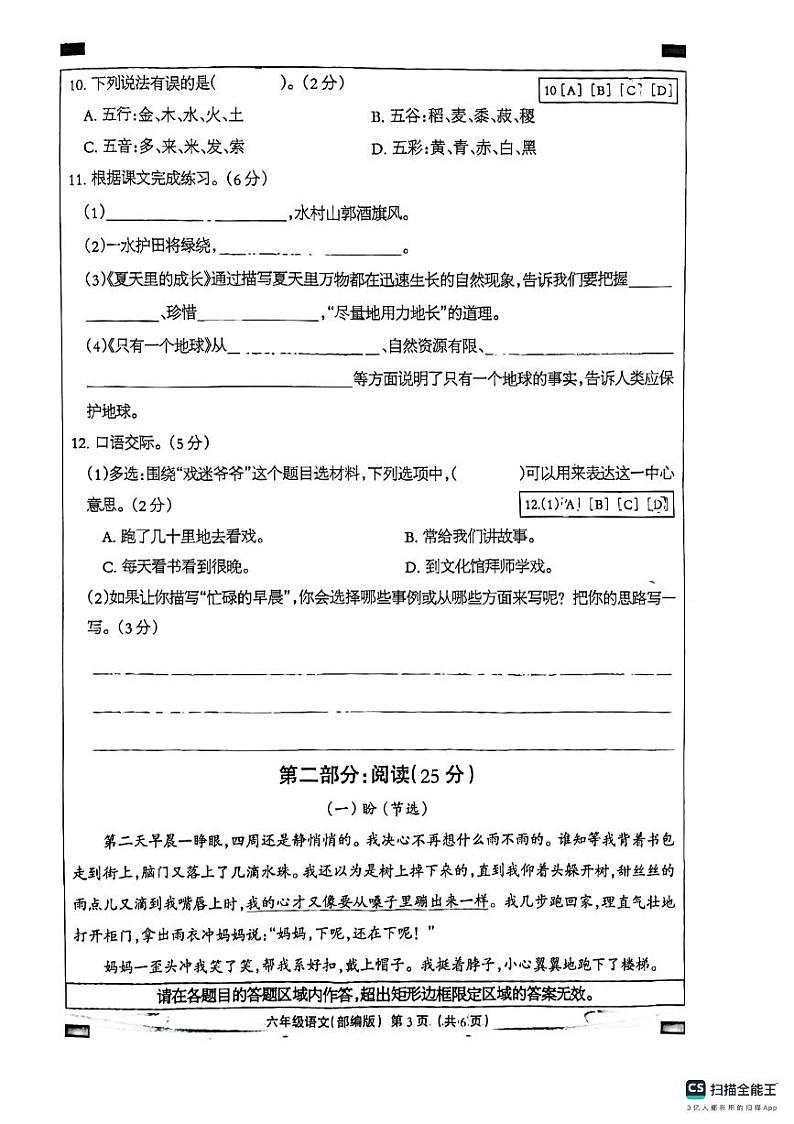 河北省邢台市南和区第二小学2023-2024学年六年级上学期第二次月考语文试卷03