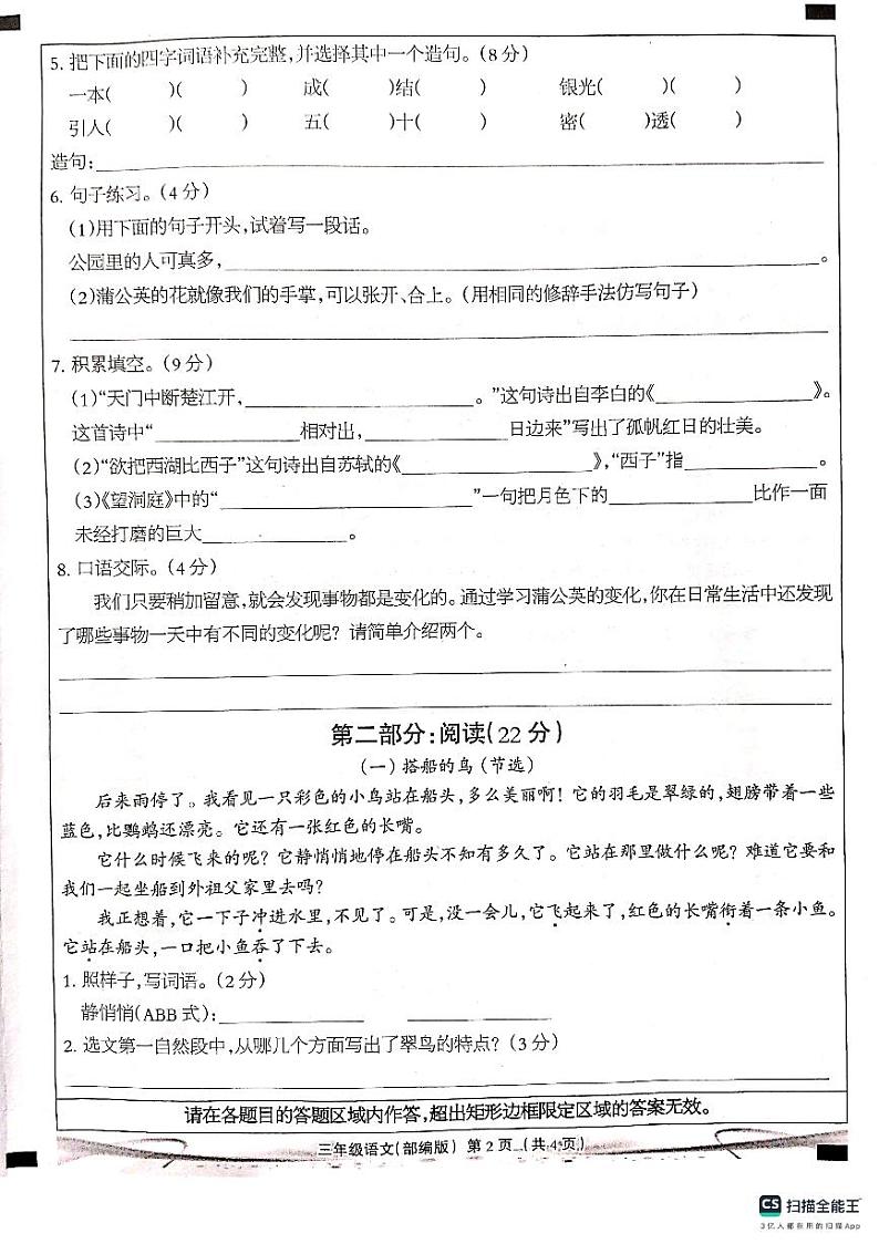 河北省邢台市南和区第二小学2023-2024学年三年级上学期第二次月考语文试卷02