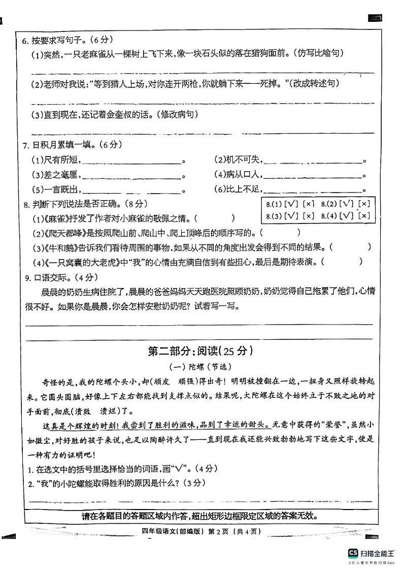 河北省邢台市南和区第二小学2023-2024学年四年级上学期第二次月考语文试卷02