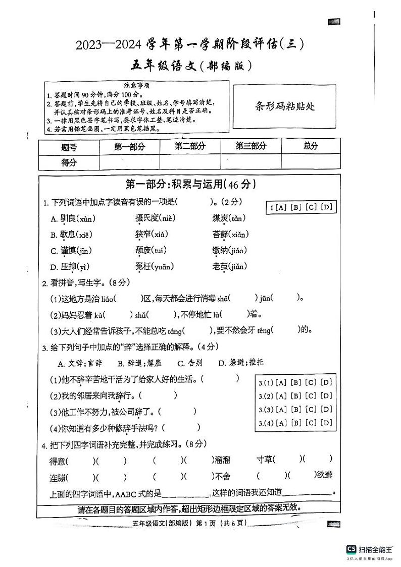 河北省邢台市南和区第二小学2023-2024学年五年级上学期第二次月考语文试题01