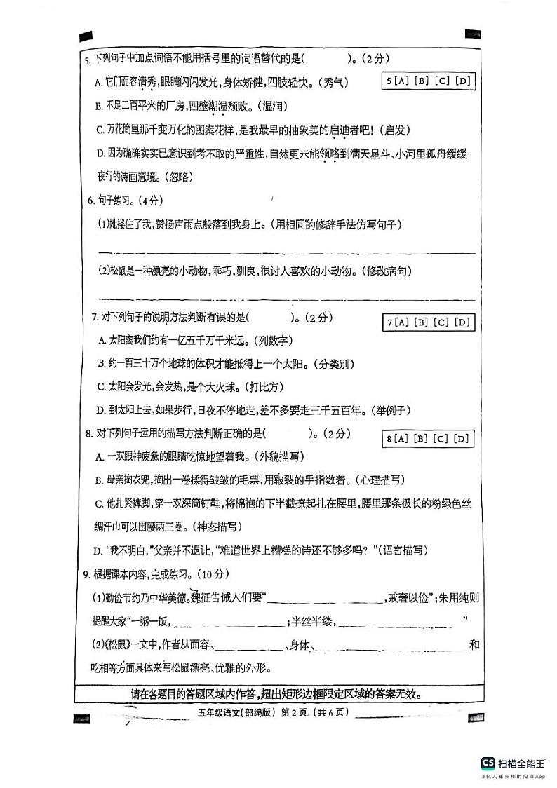 河北省邢台市南和区第二小学2023-2024学年五年级上学期第二次月考语文试题02