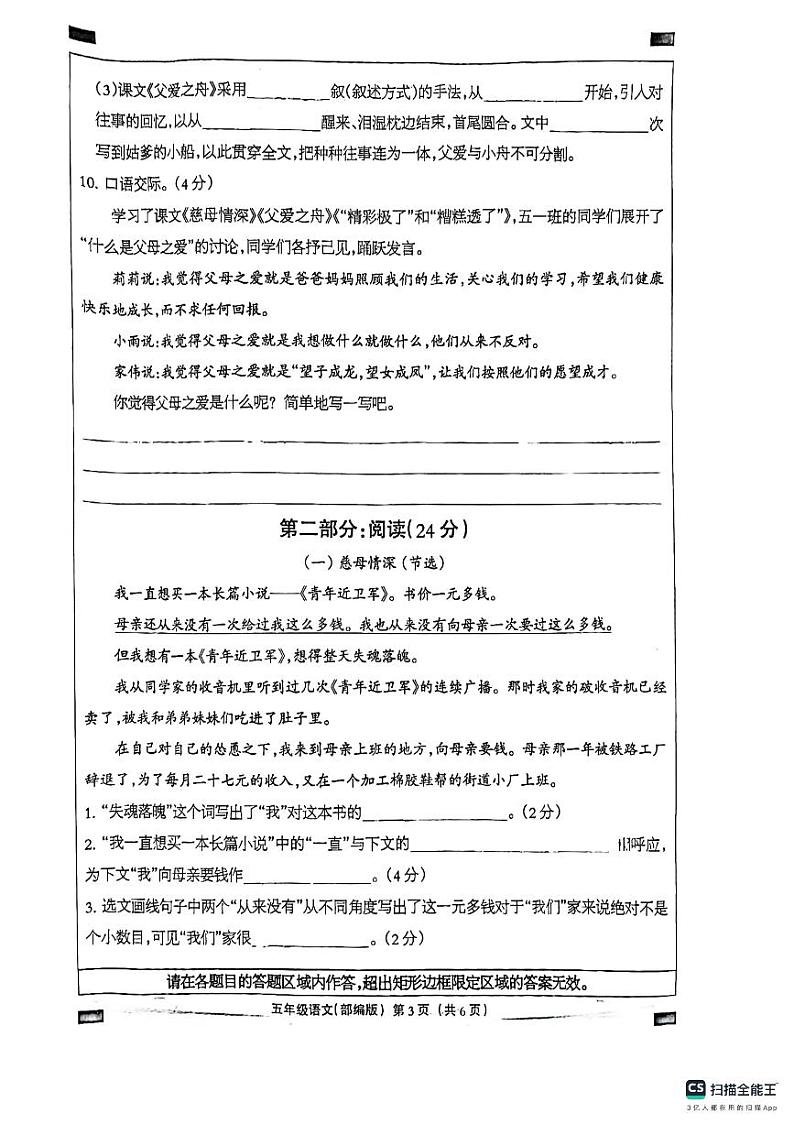 河北省邢台市南和区第二小学2023-2024学年五年级上学期第二次月考语文试题03