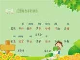 统编版语文五年级上册 2《落花生》第1课时课件