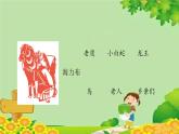 统编版语文五年级上册 9《猎人海力布》第1课时课件