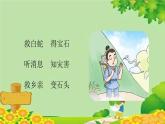 统编版语文五年级上册 9《猎人海力布》第1课时课件