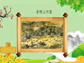 统编版语文五年级上册 12《古诗三首》第1课时课件