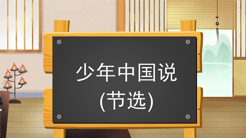 统编版语文五年级上册 13《少年中国说（节选）》第1课时课件第2页