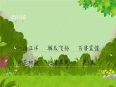 统编版语文五年级上册 13《少年中国说（节选）》第1课时课件