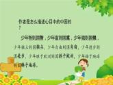 统编版语文五年级上册 13《少年中国说（节选）》第2课时课件