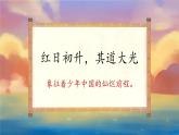 统编版语文五年级上册 13《少年中国说（节选）》第2课时课件