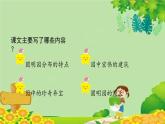 统编版语文五年级上册 14《圆明园的毁灭》第2课时课件