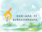 统编版语文五年级上册 14《圆明园的毁灭》第2课时课件