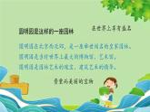 统编版语文五年级上册 14《圆明园的毁灭》第2课时课件