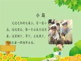 统编版语文五年级上册 15《小岛》课件