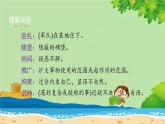 统编版语文五年级上册 15《小岛》课件