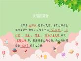 统编版语文五年级上册 16《太阳》第1课时课件