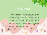 统编版语文五年级上册 16《太阳》第1课时课件