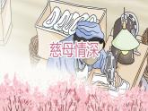统编版语文五年级上册 18《慈母情深》第2课时课件