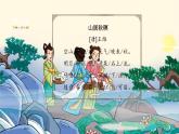 统编版语文五年级上册 21《古诗词三首》第1课时课件