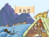 统编版语文五年级上册 21《古诗词三首》第2课时课件