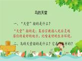 统编版语文五年级上册 23《鸟的天堂》第1课时课件