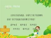 统编版语文五年级上册 24《月迹》课件