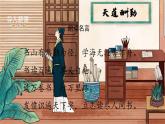 统编版语文五年级上册 25《古人谈读书》第1课时课件