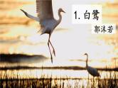 期末总复习 整册课文梳理（课件）部编版语文五年级上册
