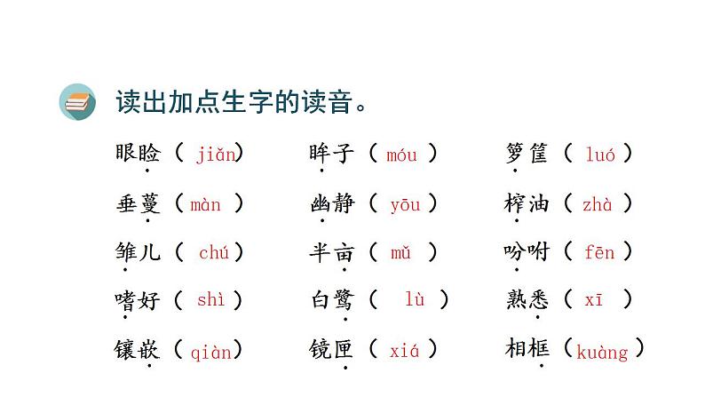 期末总复习（课件）五年级上册语文 统编版第4页