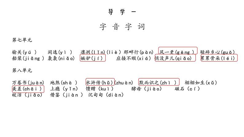 期末备考复习：基础知识积累专项（课件）五年级上册语文 部编版第5页