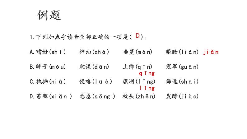 期末备考复习：基础知识积累专项（课件）五年级上册语文 部编版第6页