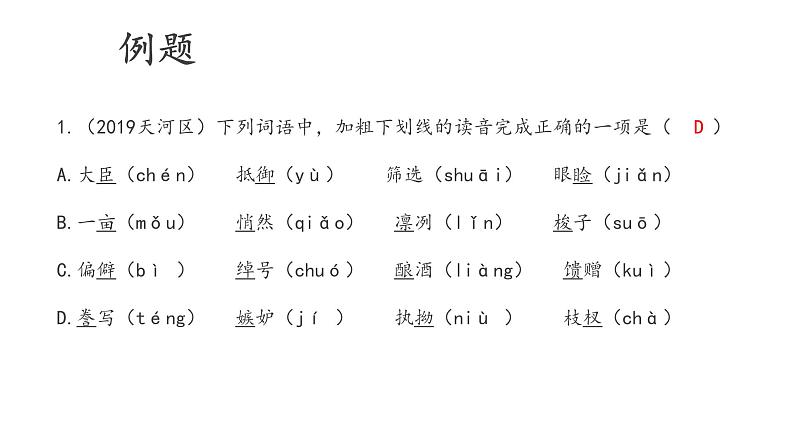 期末备考复习：基础知识积累专项（课件）五年级上册语文 部编版第8页