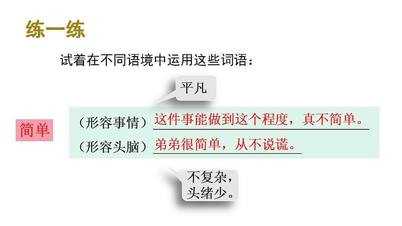 期末备考复习：语文园地重点知识梳理（课件）五年级上册语文 部编版08